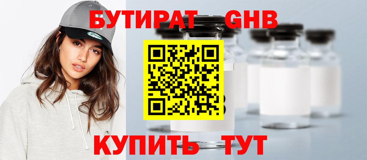БУТИРАТ  Бутират бутик  Вход с VPN  Донецк 