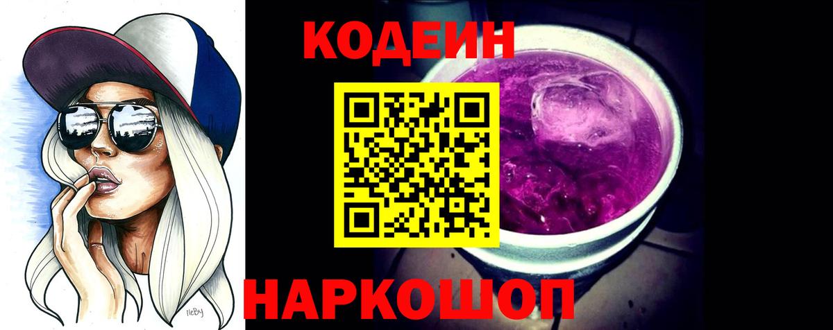 Донецк  Codein напиток Lean (лин)  Кодеиновый сироп Lean напиток Lean (лин)  Вход с VPN 