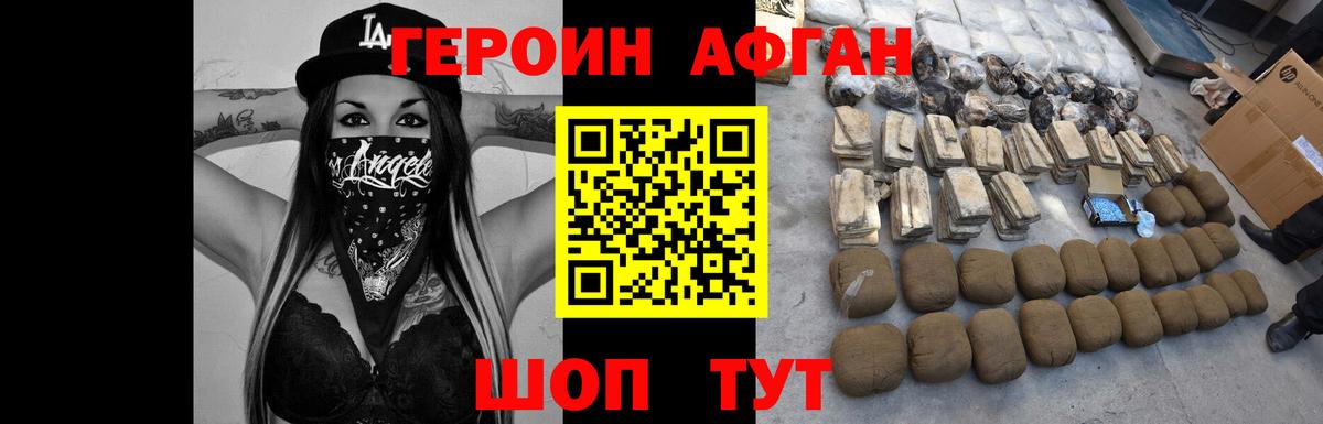 ГЕРОИН Афган Донецк