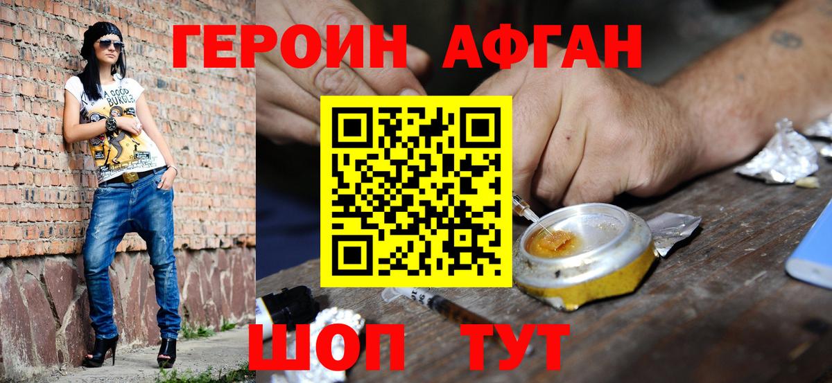 Героин афганец  Вход с VPN  Донецк 