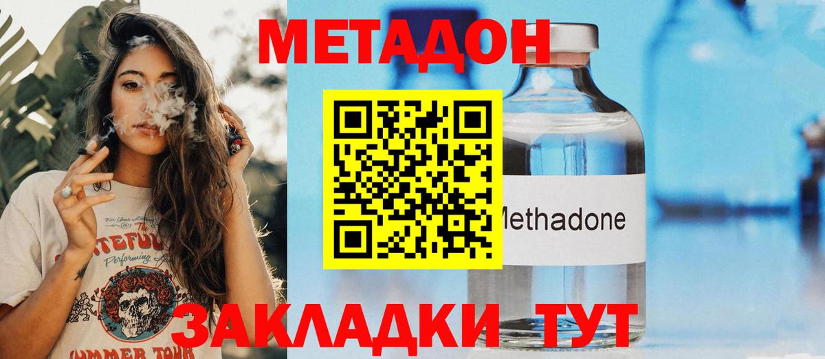 МЕТАДОН VHQ Донецк