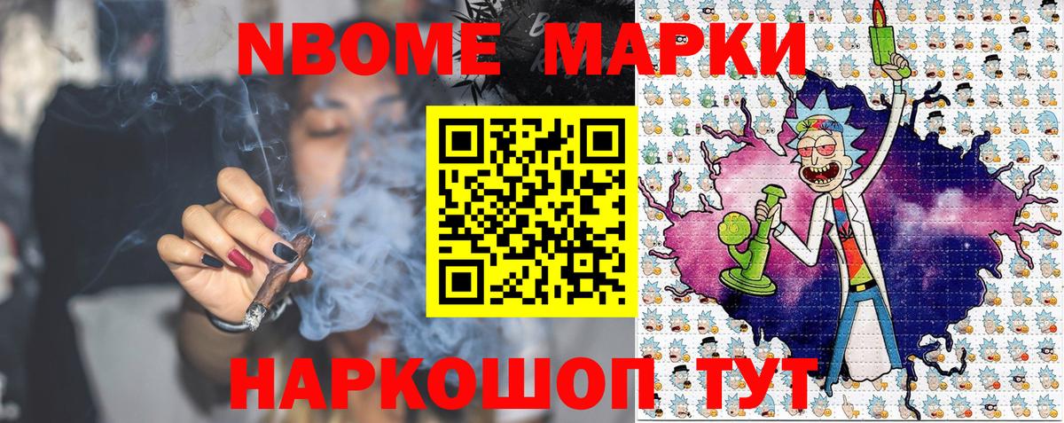 Марки NBOMe  Вход с VPN  Донецк  Наркотические марки 1,8мг 