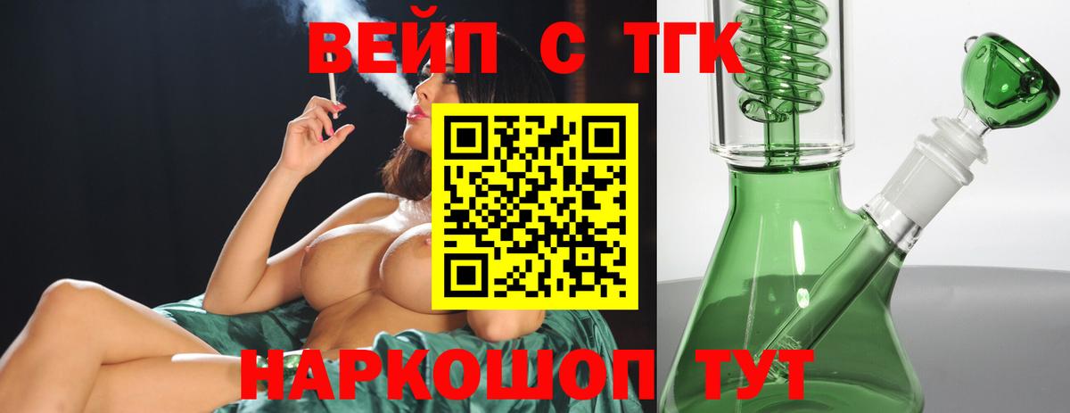 ТГК THC oil  Вход с VPN  Донецк 
